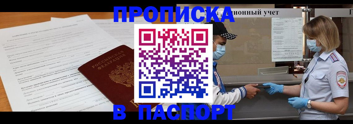прописка для кредита в Тыве