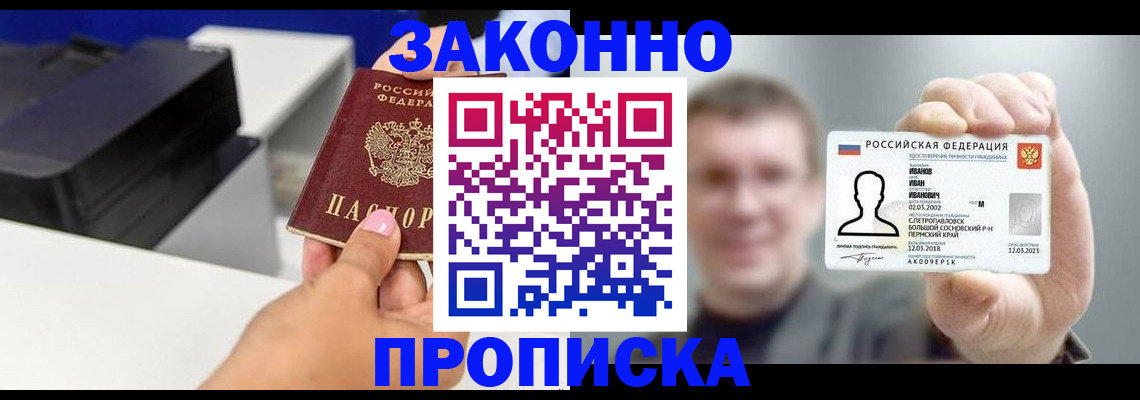 прописка для военкомата в Тыве