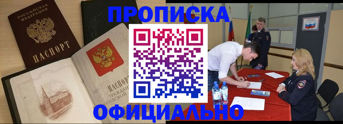 прописка для школы в Тыве